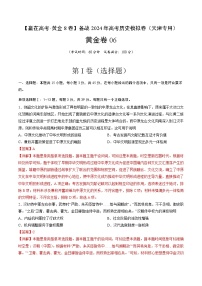 黄金卷06-【赢在高考·黄金8卷】备战2024年高考历史模拟卷（天津专用）