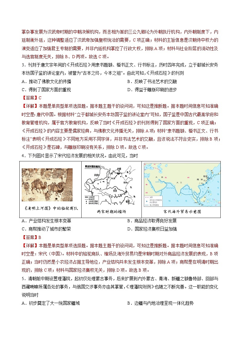 黄金卷06-【赢在高考·黄金8卷】备战2024年高考历史模拟卷（天津专用）02
