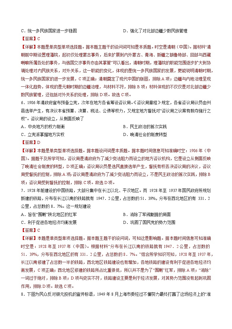 黄金卷06-【赢在高考·黄金8卷】备战2024年高考历史模拟卷（天津专用）03