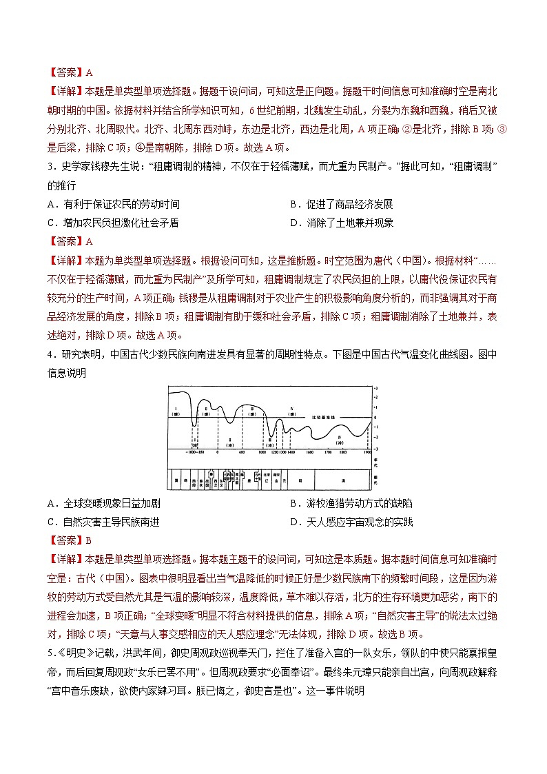 黄金卷07-【赢在高考·黄金8卷】备战2024年高考历史模拟卷（天津专用）02
