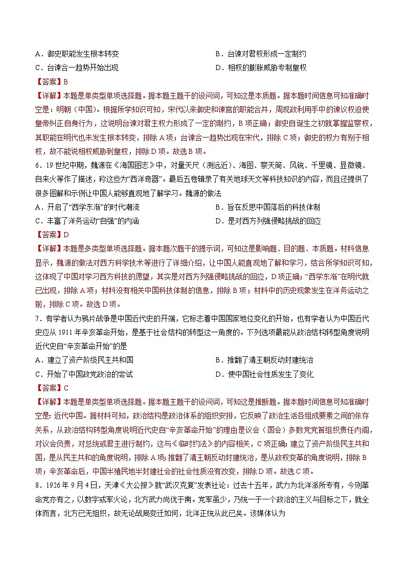 黄金卷07-【赢在高考·黄金8卷】备战2024年高考历史模拟卷（天津专用）03