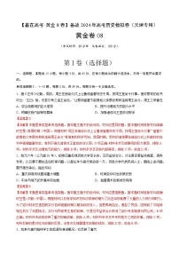 黄金卷08-【赢在高考·黄金8卷】备战2024年高考历史模拟卷（天津专用）