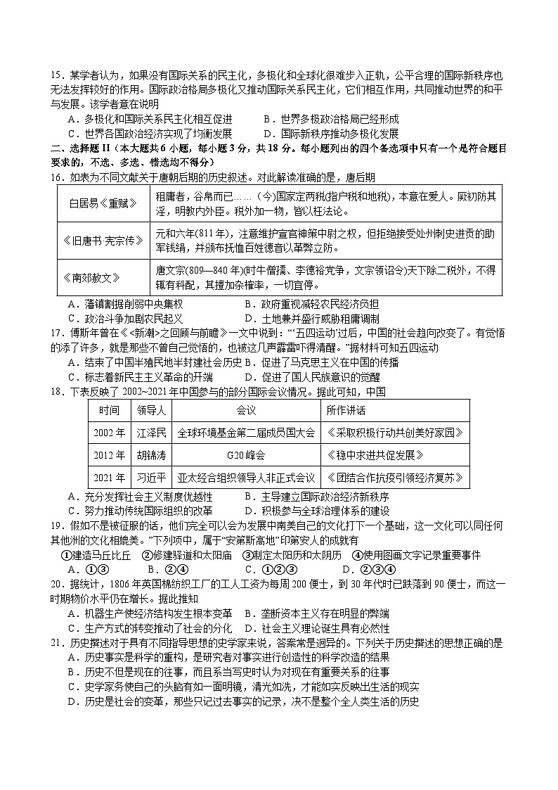 黄金卷06-【赢在高考·黄金8卷】备战2024年高考历史模拟卷（浙江专用）03
