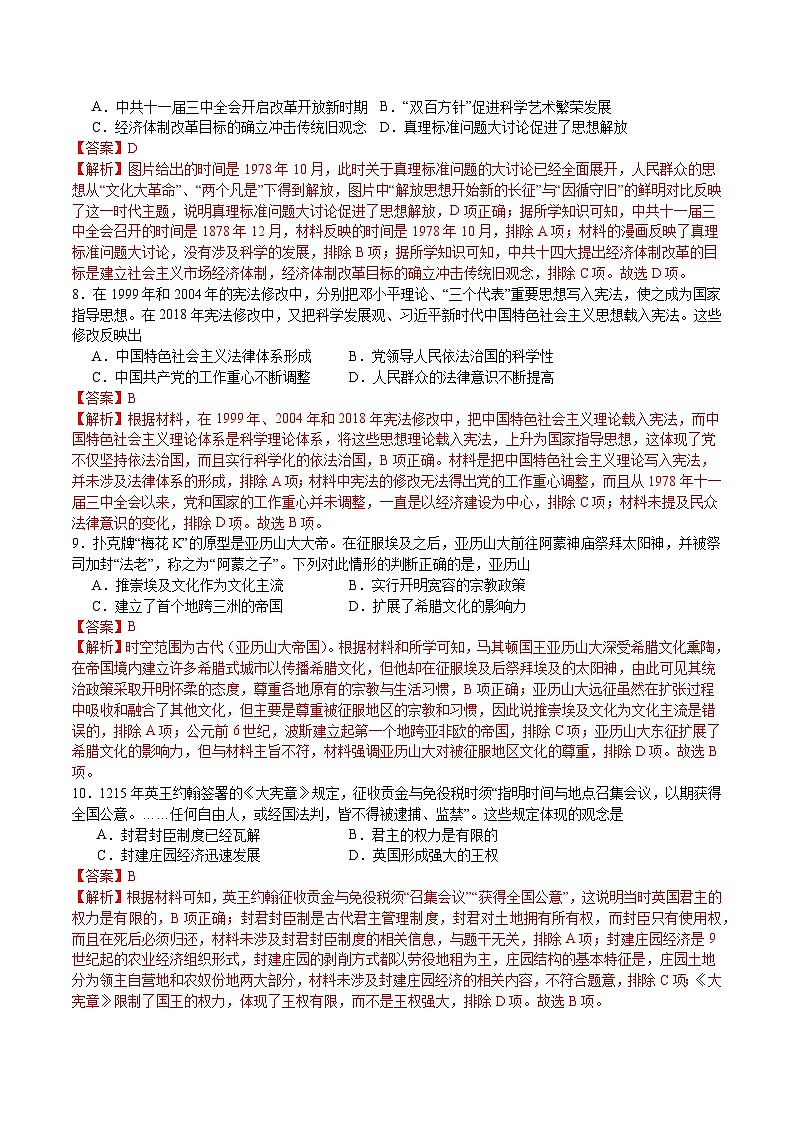 黄金卷06-【赢在高考·黄金8卷】备战2024年高考历史模拟卷（浙江专用）03