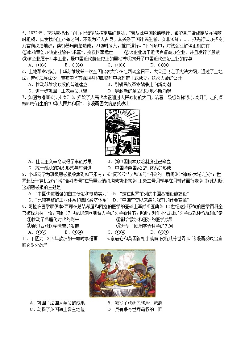 黄金卷08-【赢在高考·黄金8卷】备战2024年高考历史模拟卷（浙江专用）02