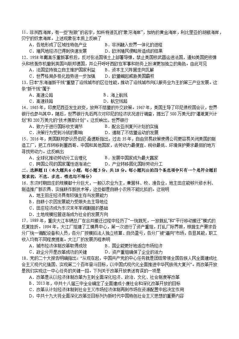 黄金卷08-【赢在高考·黄金8卷】备战2024年高考历史模拟卷（浙江专用）03