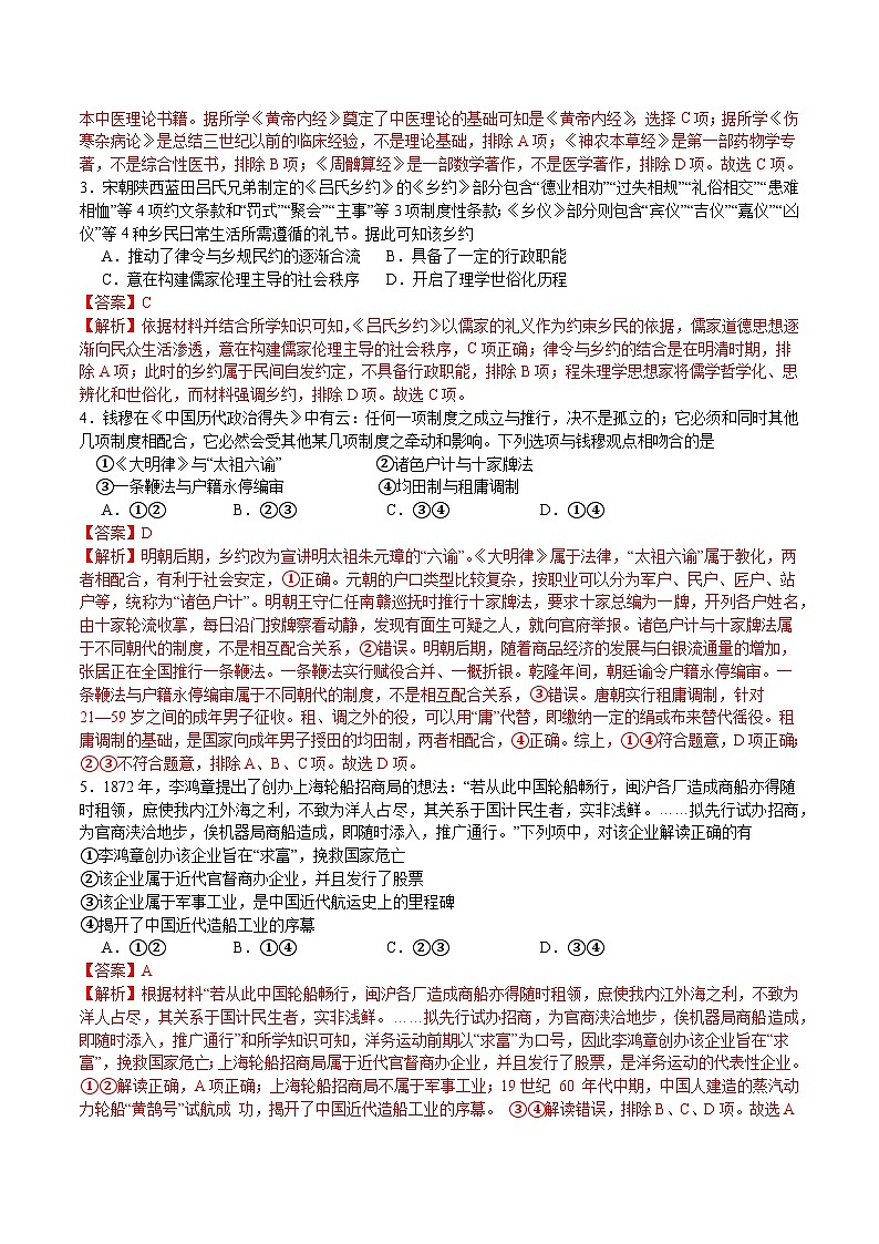 黄金卷08-【赢在高考·黄金8卷】备战2024年高考历史模拟卷（浙江专用）02