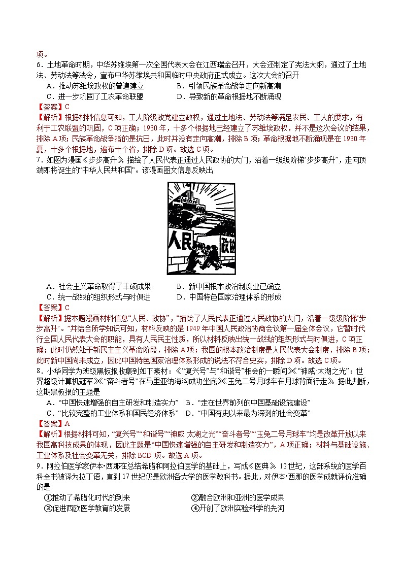 黄金卷08-【赢在高考·黄金8卷】备战2024年高考历史模拟卷（浙江专用）03