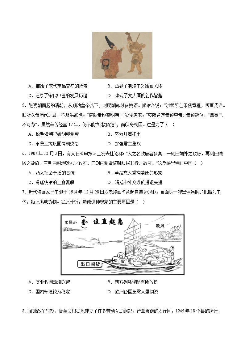 备战2024年高考历史模拟卷（福建专用）01（解析版）02