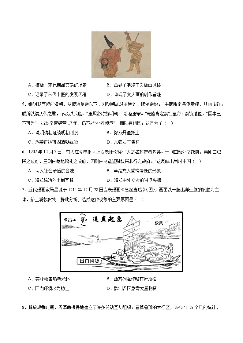 备战2024年高考历史模拟卷（福建专用）01（解析版）02