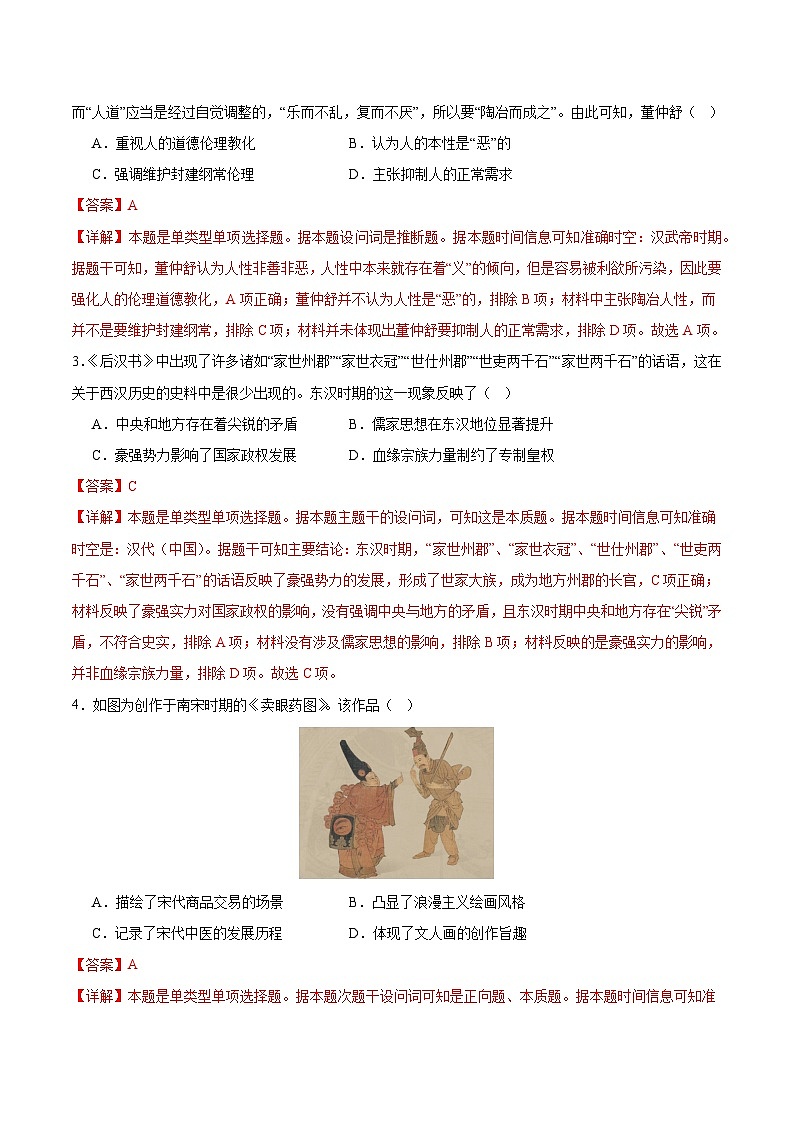 备战2024年高考历史模拟卷（福建专用）01（解析版）02