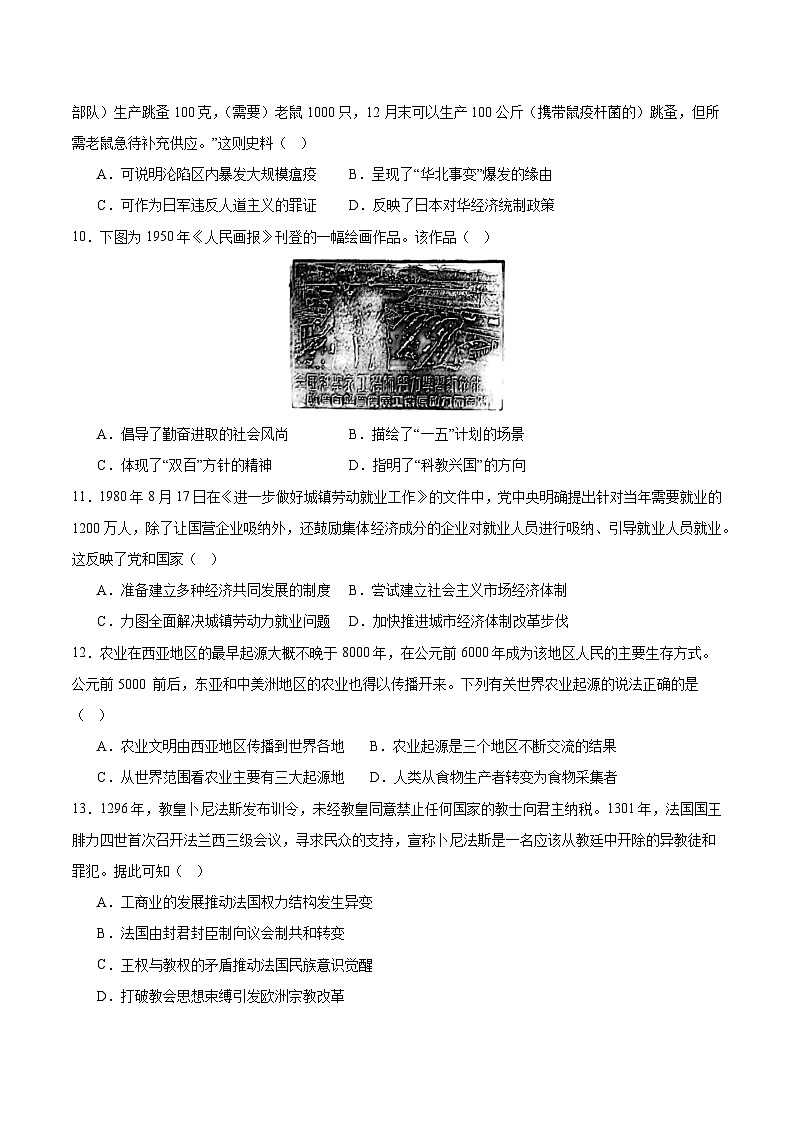 备战2024年高考历史模拟卷（福建专用）02（解析版）03