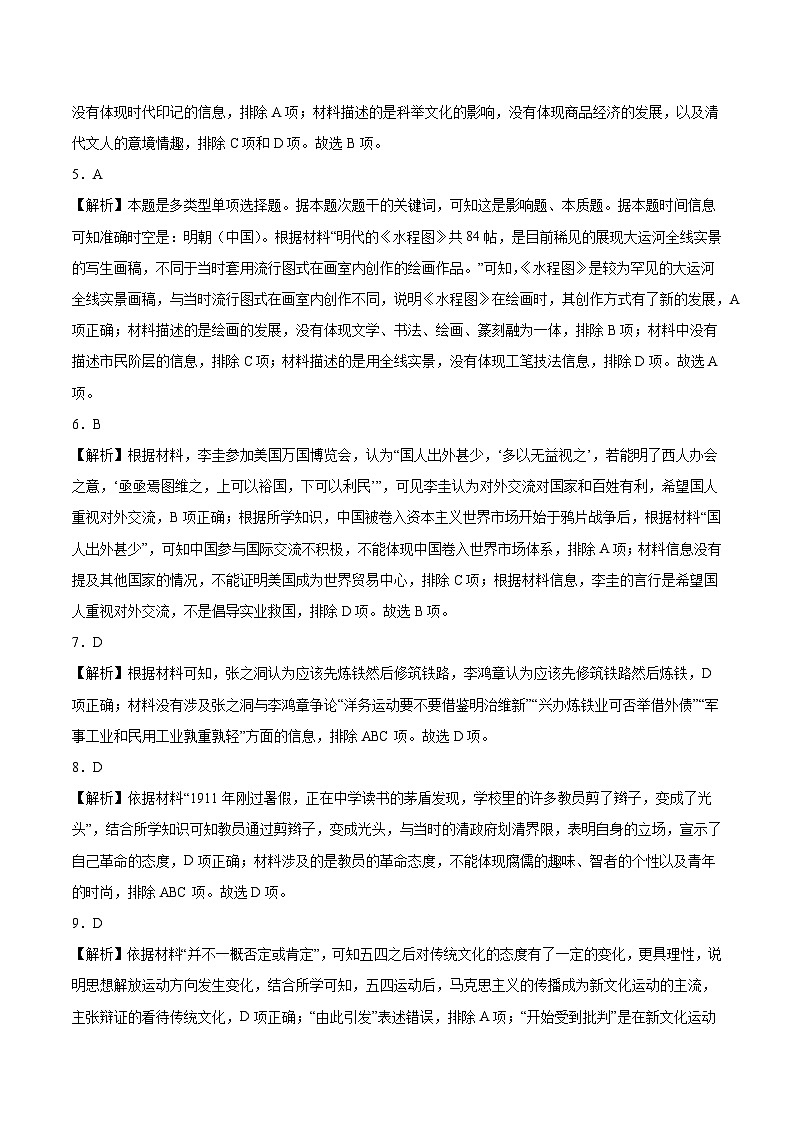 备战2024年高考历史模拟卷（河北专用）01（解析版）02