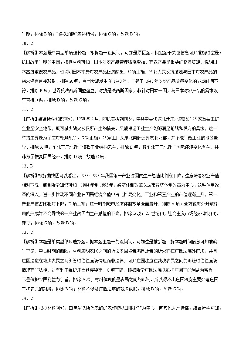 备战2024年高考历史模拟卷（河北专用）01（解析版）03