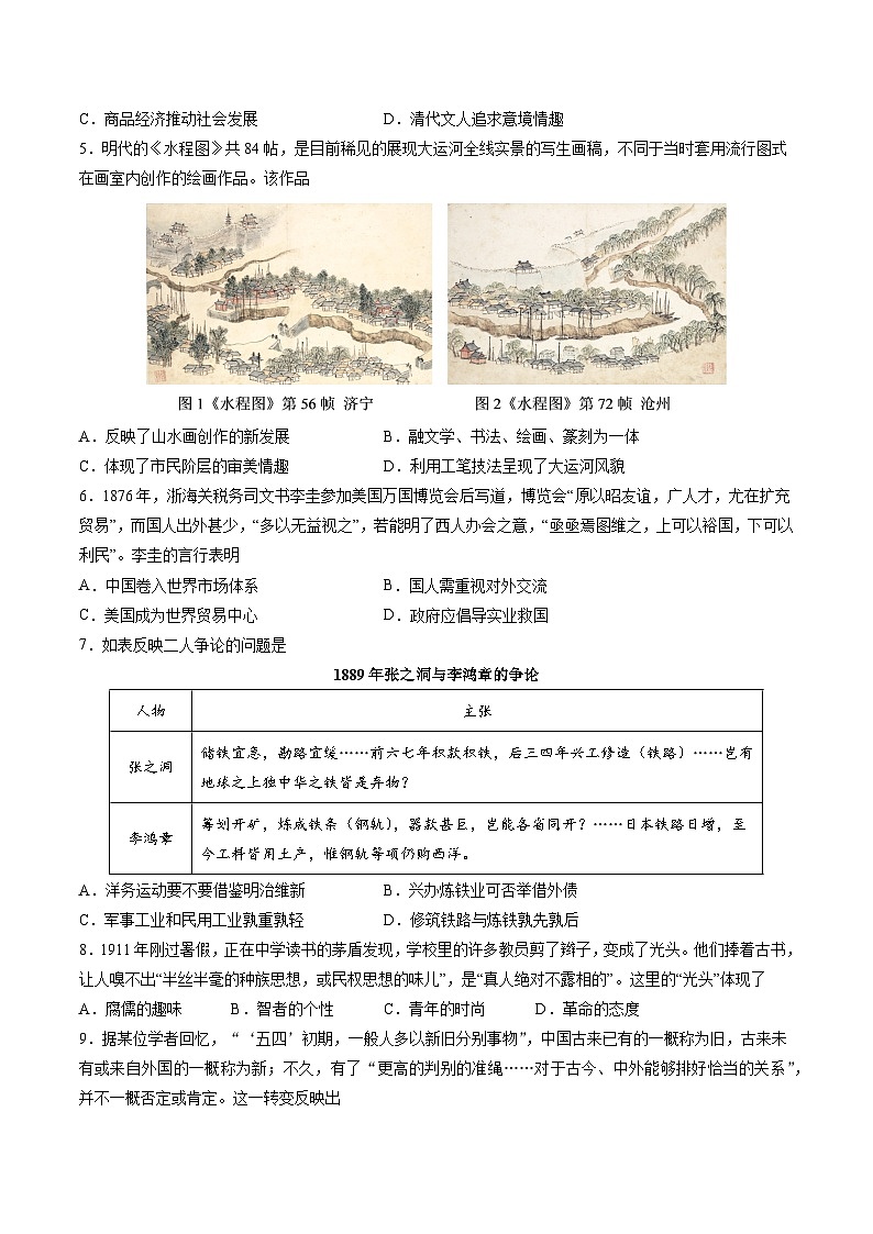 备战2024年高考历史模拟卷（河北专用）01（解析版）02