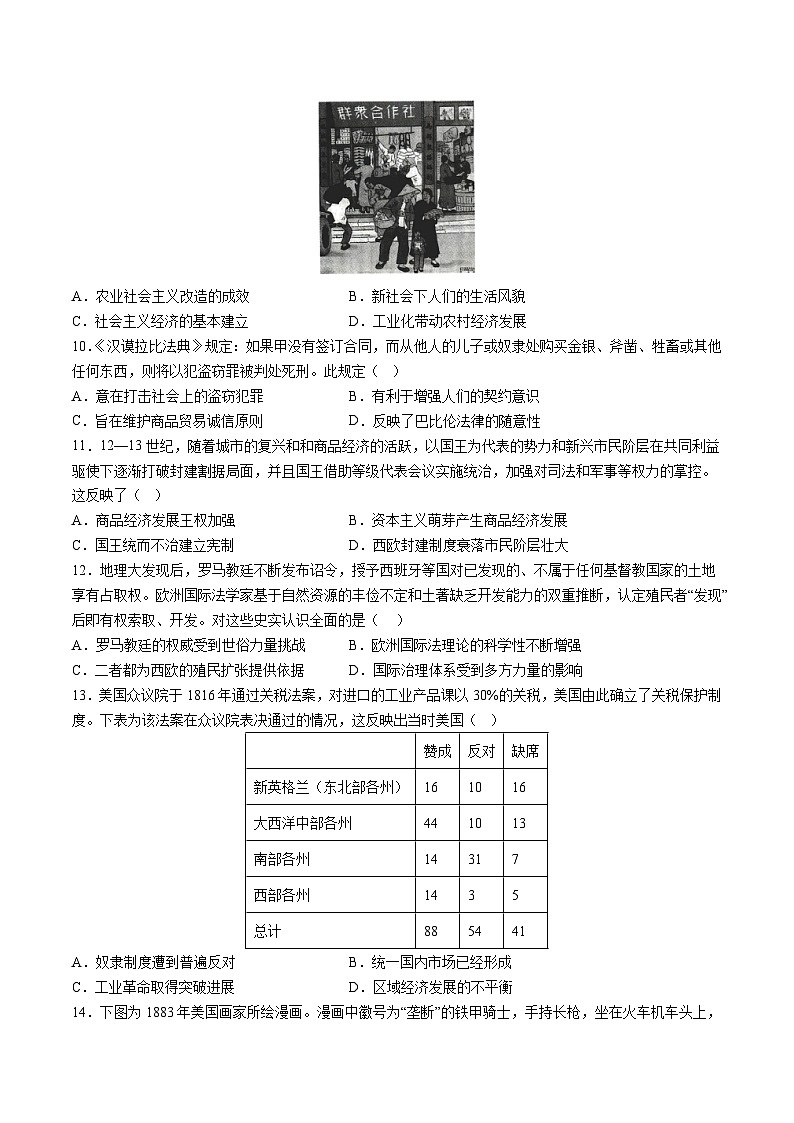 备战2024年高考历史模拟卷03（河北专用）（考试版）第3页