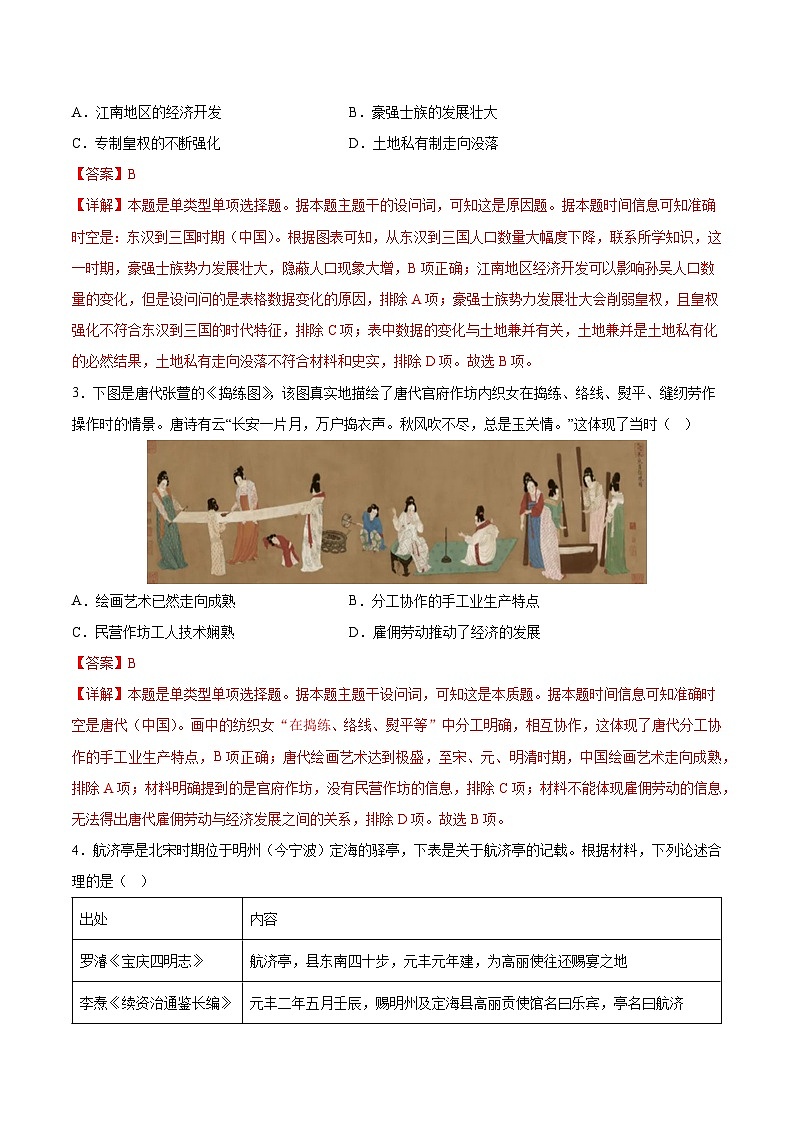 备战2024年高考历史模拟卷03（河北专用）（全解全析）第2页