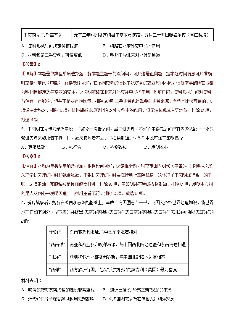 备战2024年高考历史模拟卷03（河北专用）（全解全析）第3页