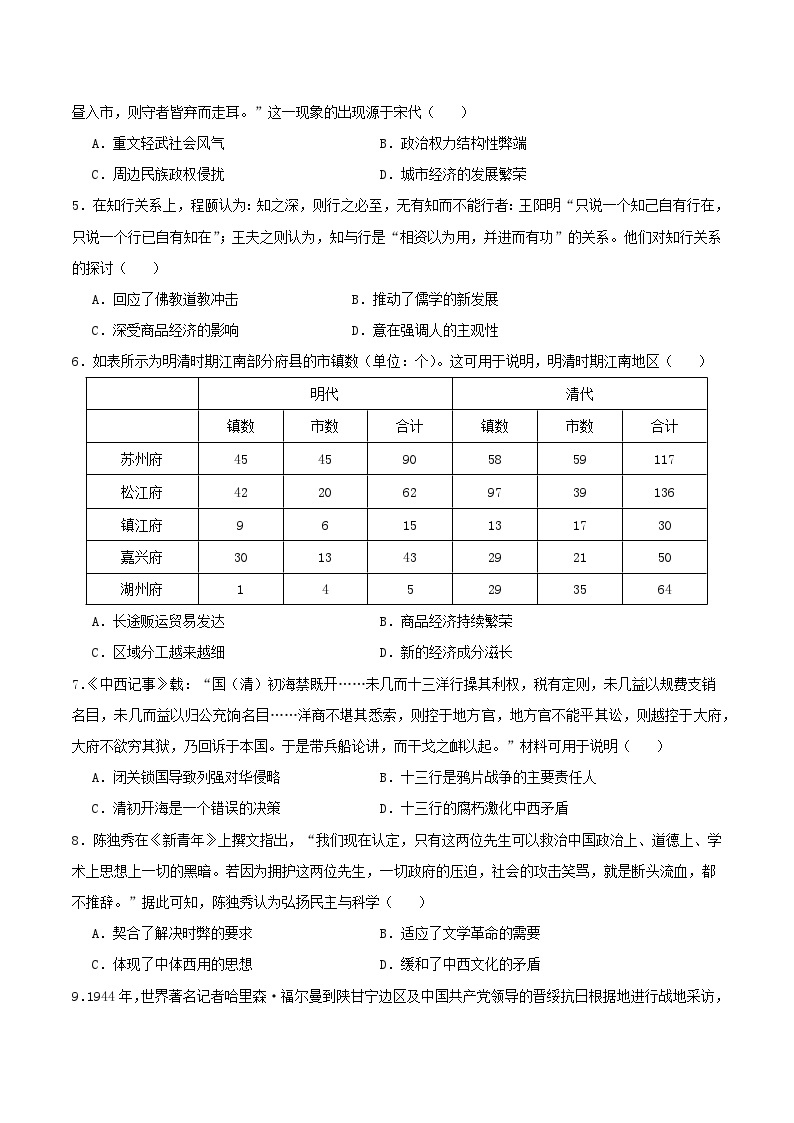 备战2024年高考历史模拟卷（湖北专用）01（解析版）02