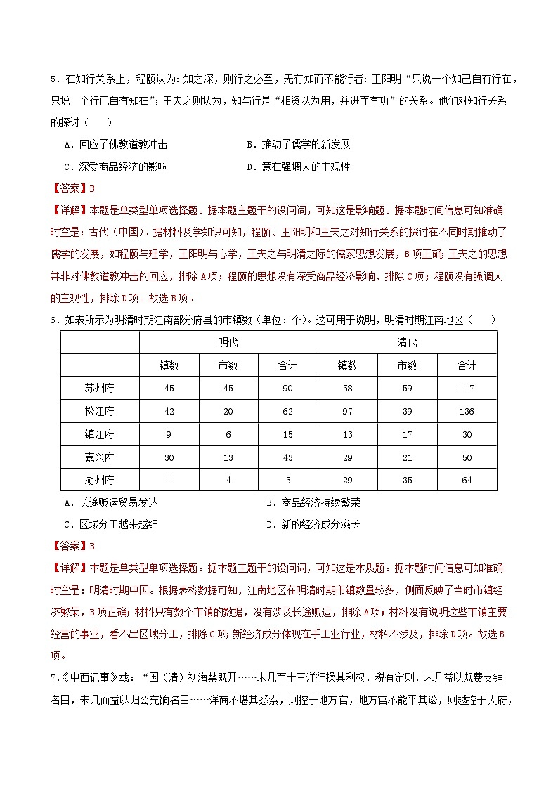 备战2024年高考历史模拟卷（湖北专用）01（解析版）03