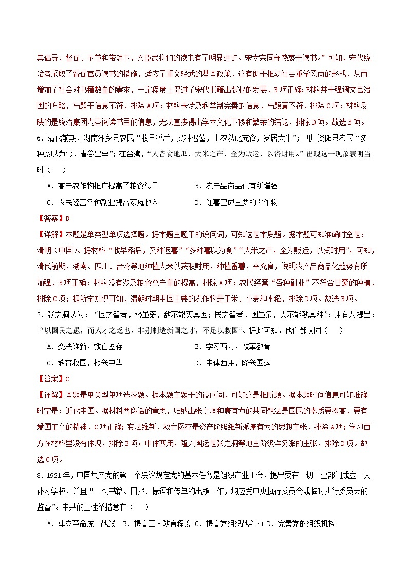 备战2024年高考历史模拟卷03（湖北专用）（全解全析）第3页