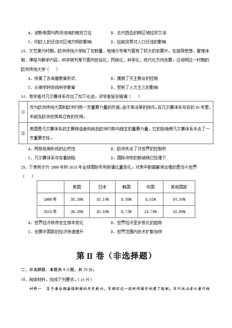 备战2024年高考历史模拟卷03（湖北专用）（原卷版） 第3页