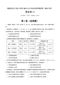 备战2024年高考历史模拟卷（湖北专用）04（解析版）