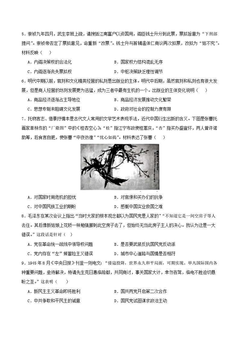 备战2024年高考历史模拟卷04（湖北专用）（原卷版）第2页