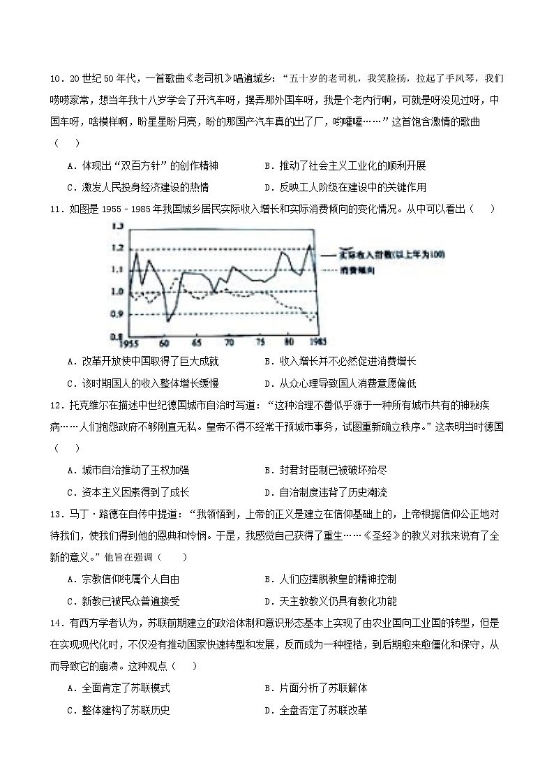 备战2024年高考历史模拟卷04（湖北专用）（原卷版）第3页