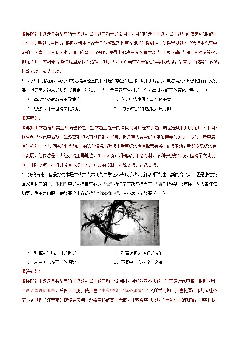 备战2024年高考历史模拟卷04（湖北专用）（全解全析）第3页