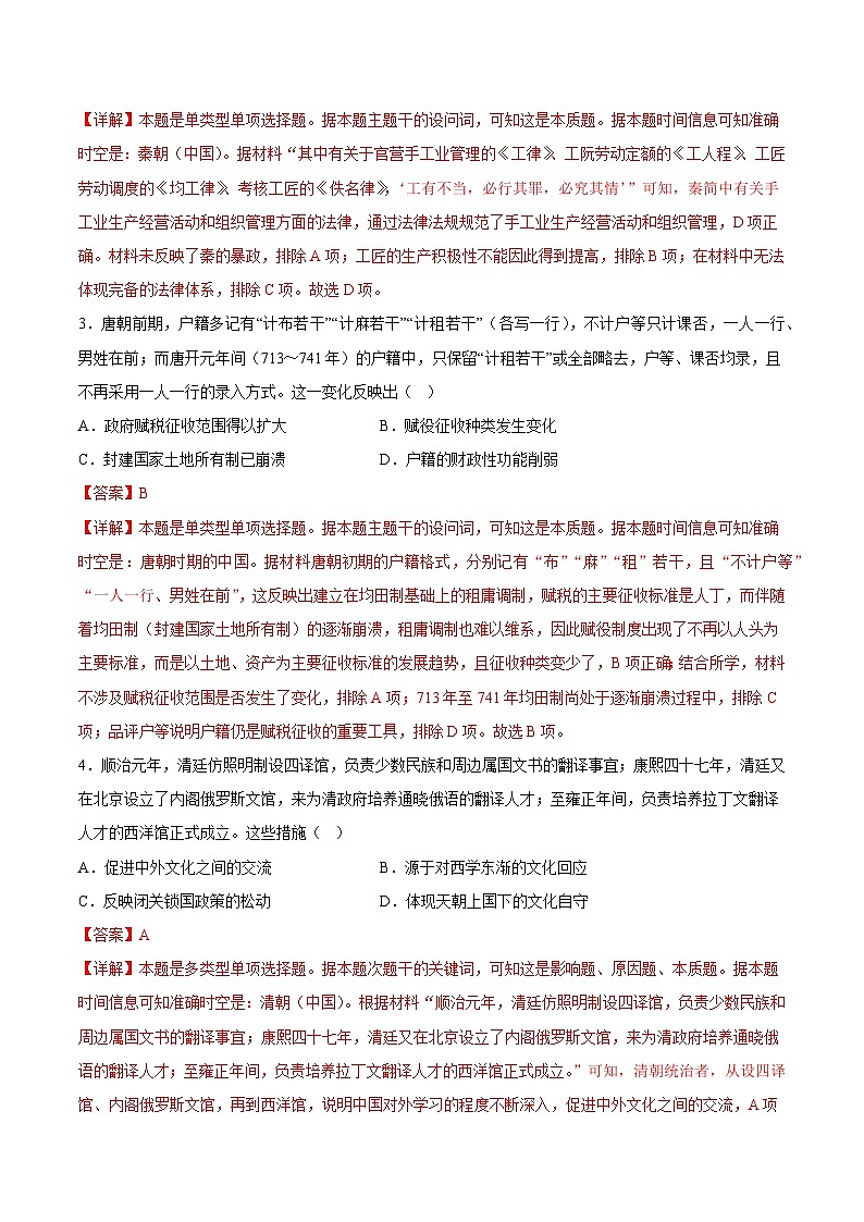 备战2024年高考历史模拟卷03（全国卷新教材）（全解全析）第2页