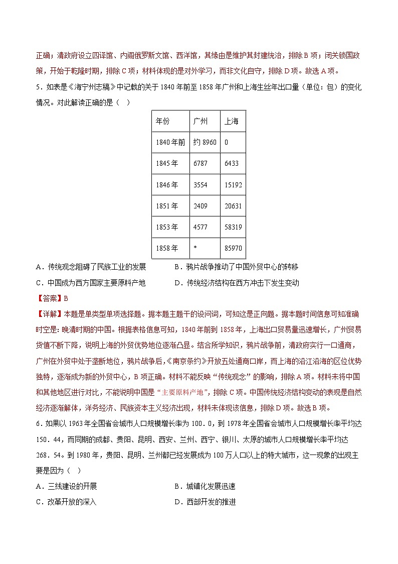 备战2024年高考历史模拟卷03（全国卷新教材）（全解全析）第3页