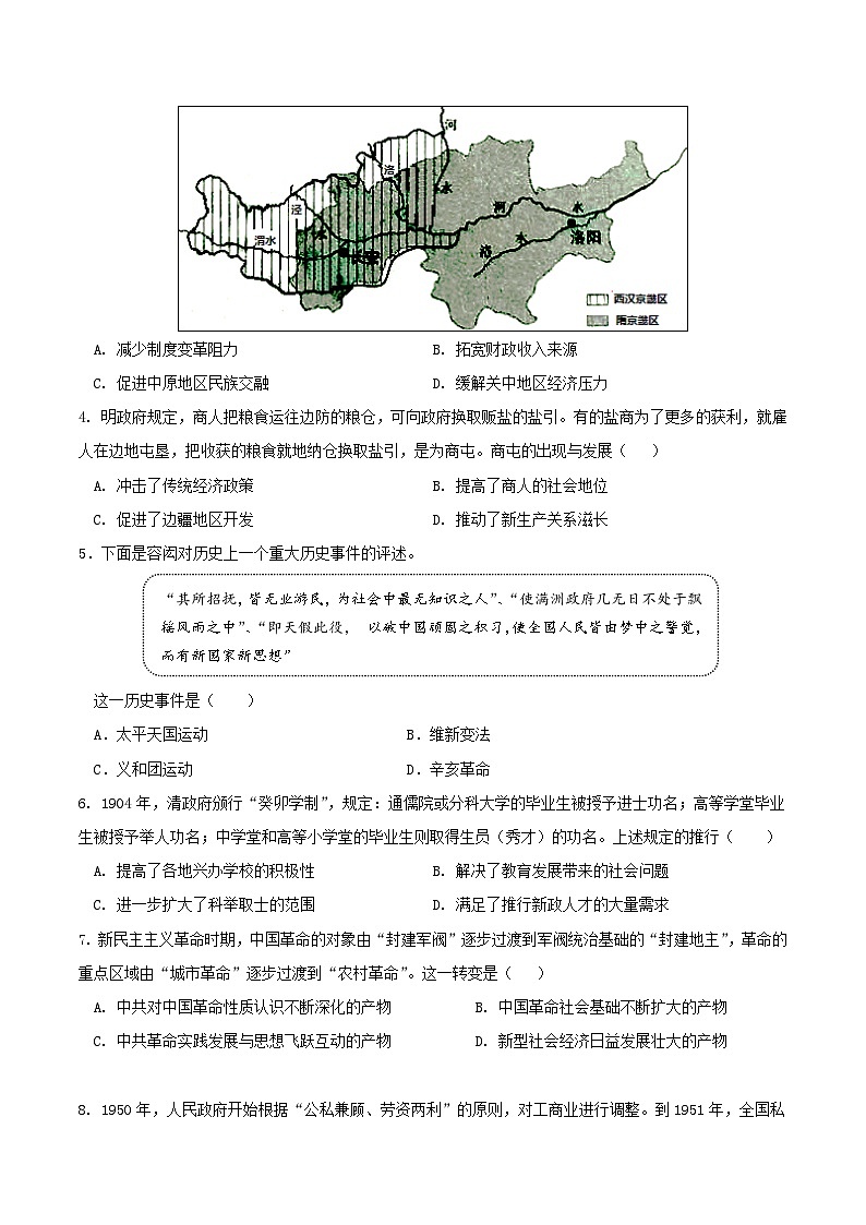 备战2024年高考历史模拟卷（山东专用）01（解析版）02