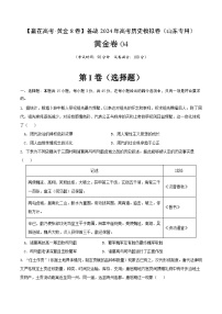 备战2024年高考历史模拟卷（山东专用）04（解析版）