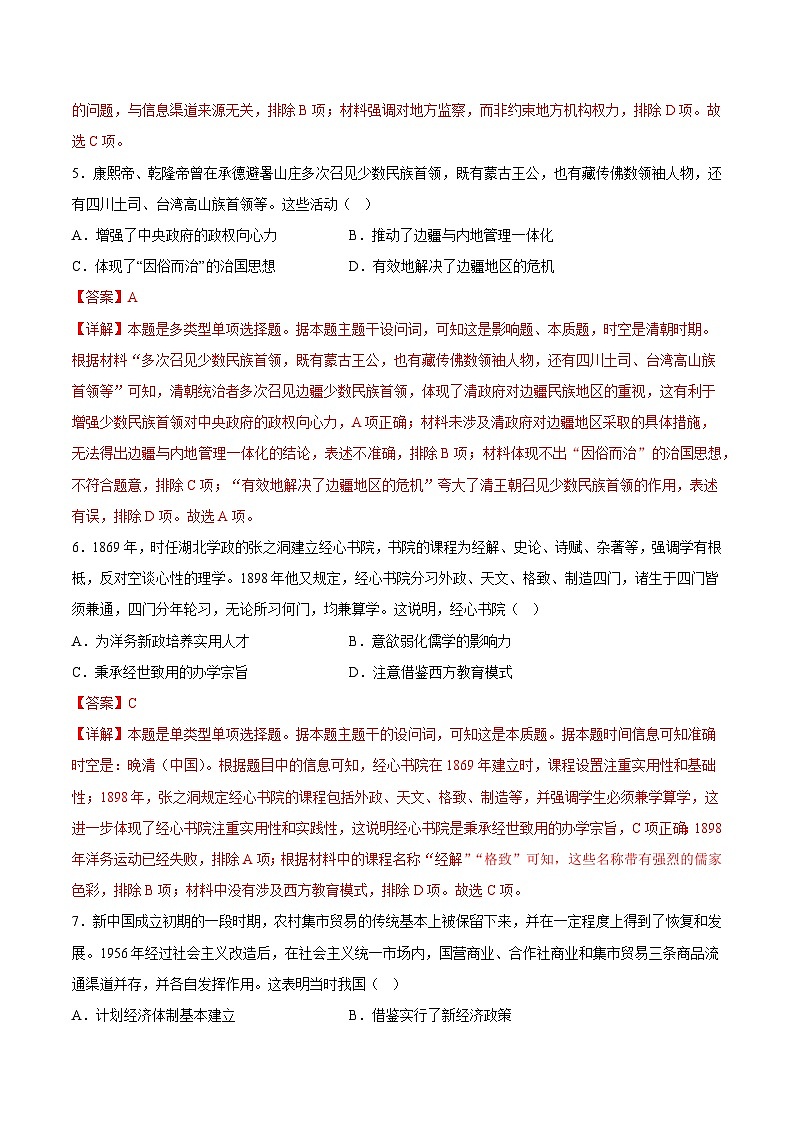 备战2024年高考历史模拟卷04（全国卷新教材）（解析版）第3页