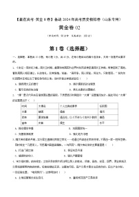 备战2024年高考历史模拟卷02（山东专用）（解析版）