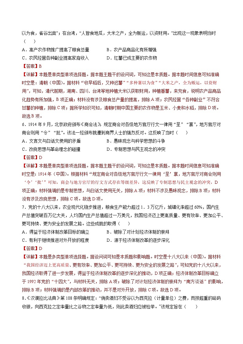 备战2024年高考历史模拟卷01（全国卷新教材）（解析版）第3页