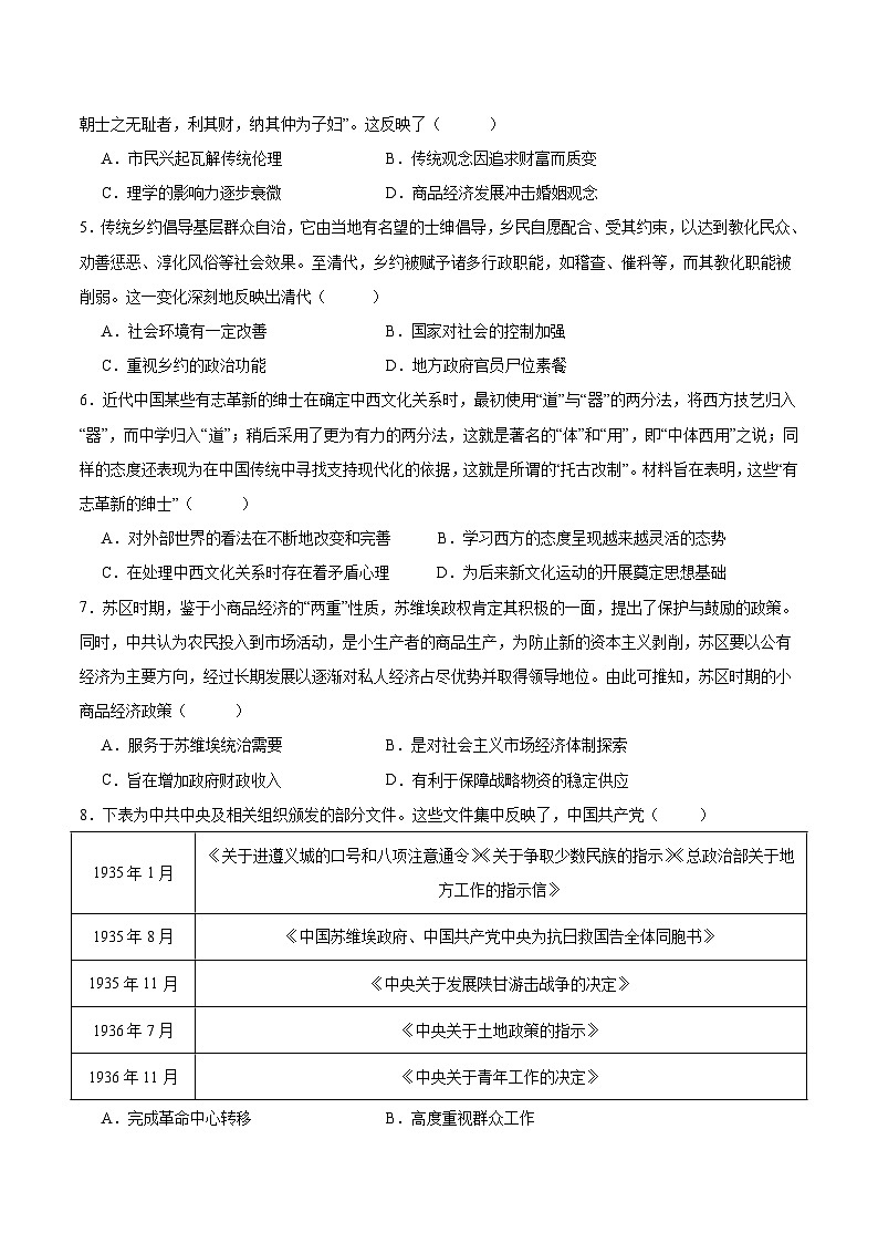 备战2024年高考历史模拟卷02（湖南专用）（考试版） 第2页