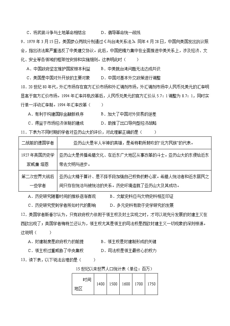 备战2024年高考历史模拟卷02（湖南专用）（考试版） 第3页