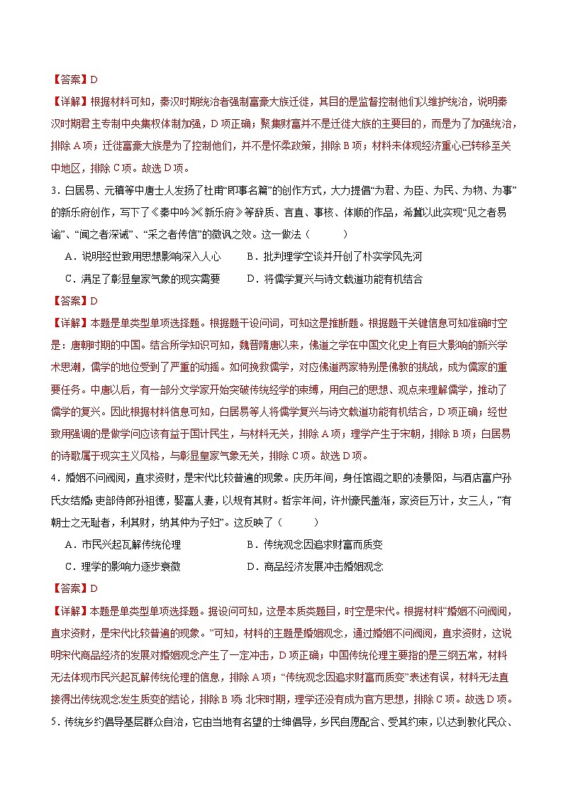 备战2024年高考历史模拟卷02（湖南专用）（全解全析）第2页