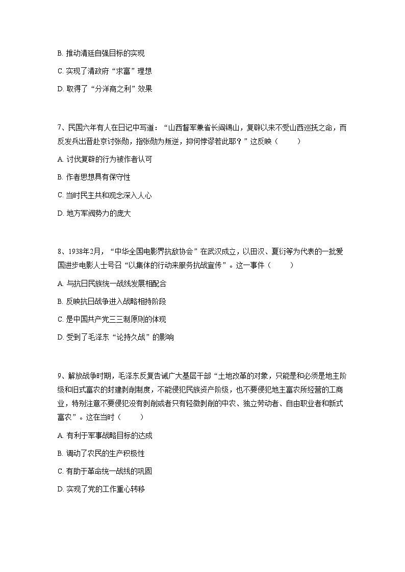 2023-2024学年江西省上饶市高三一模历史模拟试题（六）（附答案）03