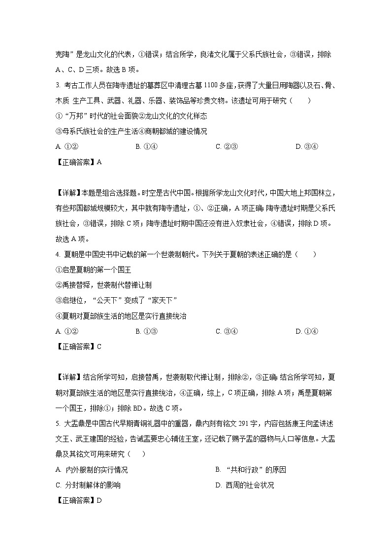 浙江省台州市2023-2024学年高一历史上学期10月月考模拟试题（附答案）02
