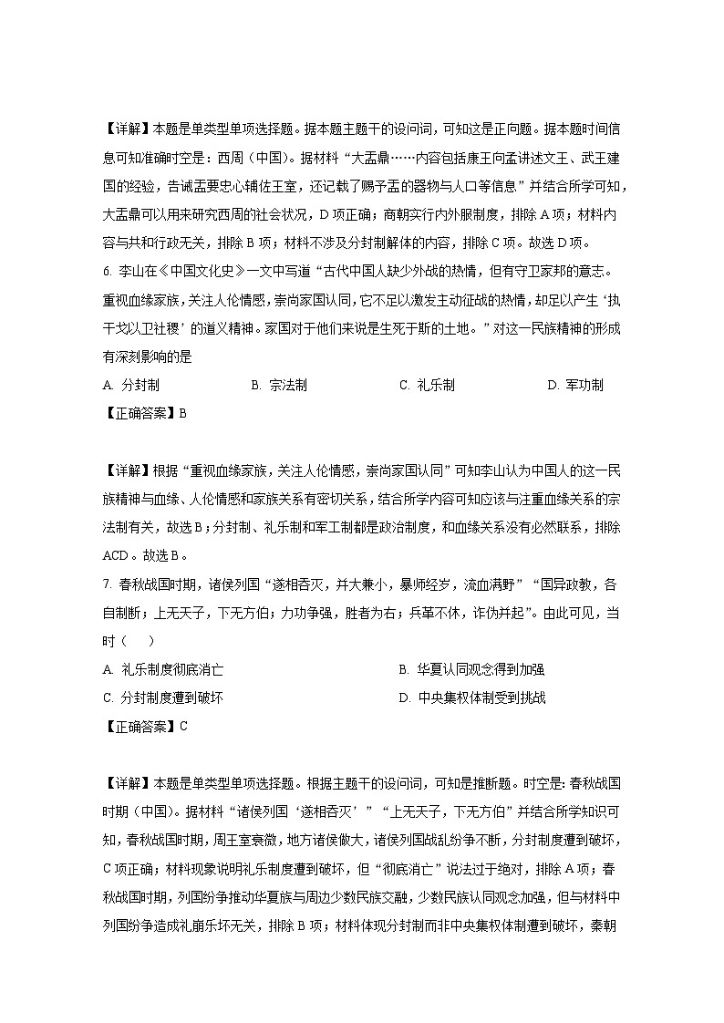 浙江省台州市2023-2024学年高一历史上学期10月月考模拟试题（附答案）03
