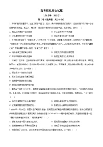 2024届河南省许昌市襄城县部分学校高三下学期二模考试文综试题-高中历史（原卷版+解析版）