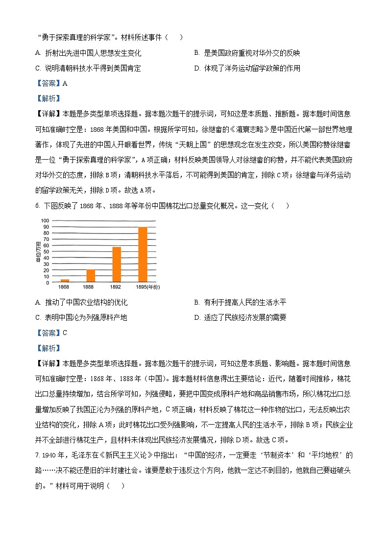 2024届河南省许昌市襄城县部分学校高三下学期二模考试文综试题-高中历史（原卷版+解析版）03