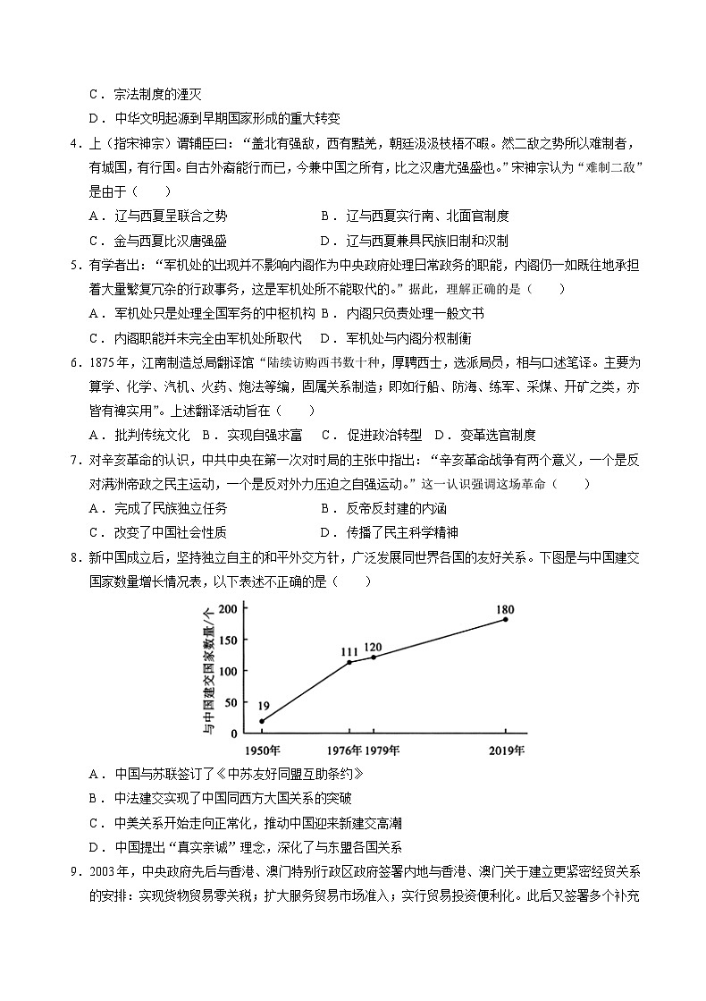 2024年1月浙江省普通高校招生选考科目考试历史仿真模拟卷02（考试版）第2页