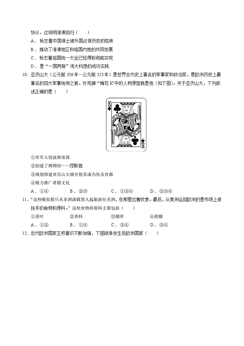 2024年1月浙江省普通高校招生选考科目考试历史仿真模拟卷02（考试版）第3页