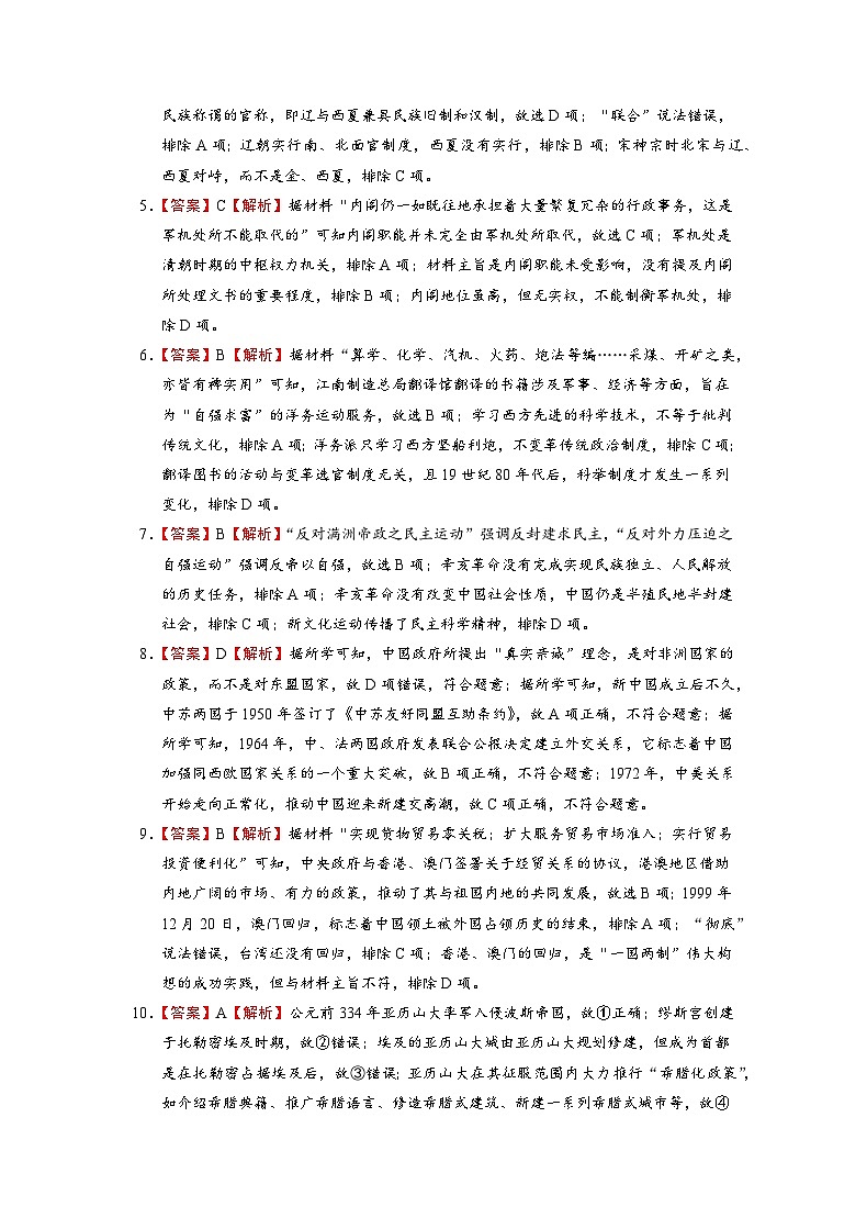 2024年1月浙江省普通高校招生选考科目考试历史仿真模拟卷02（全解全析）第2页