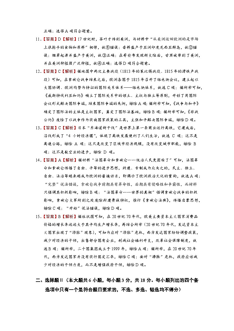 2024年1月浙江省普通高校招生选考科目考试历史仿真模拟卷02（全解全析）第3页