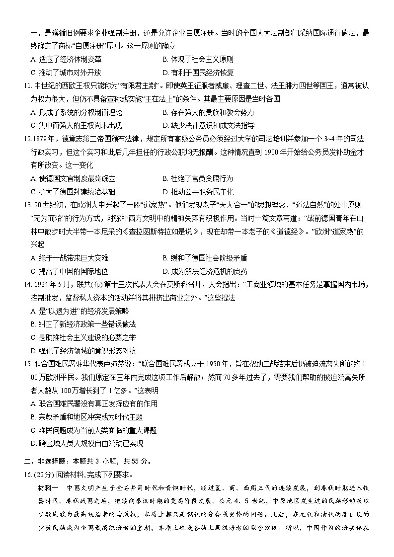 2024届重庆市第八中学高三下学期3月高考适应性月考卷（六）历史 Word版第3页